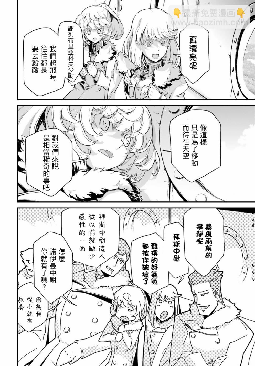 幼女戰記 - 44話(1/2) - 2