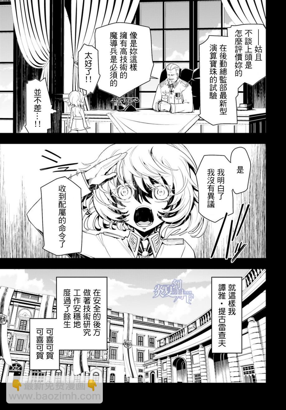 幼女戰記 - 2話(1/2) - 6