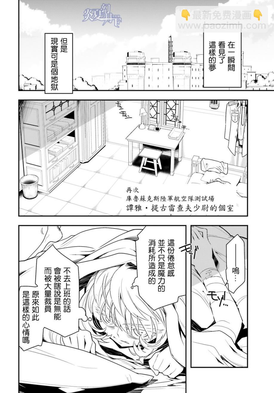 幼女戰記 - 2話(1/2) - 7