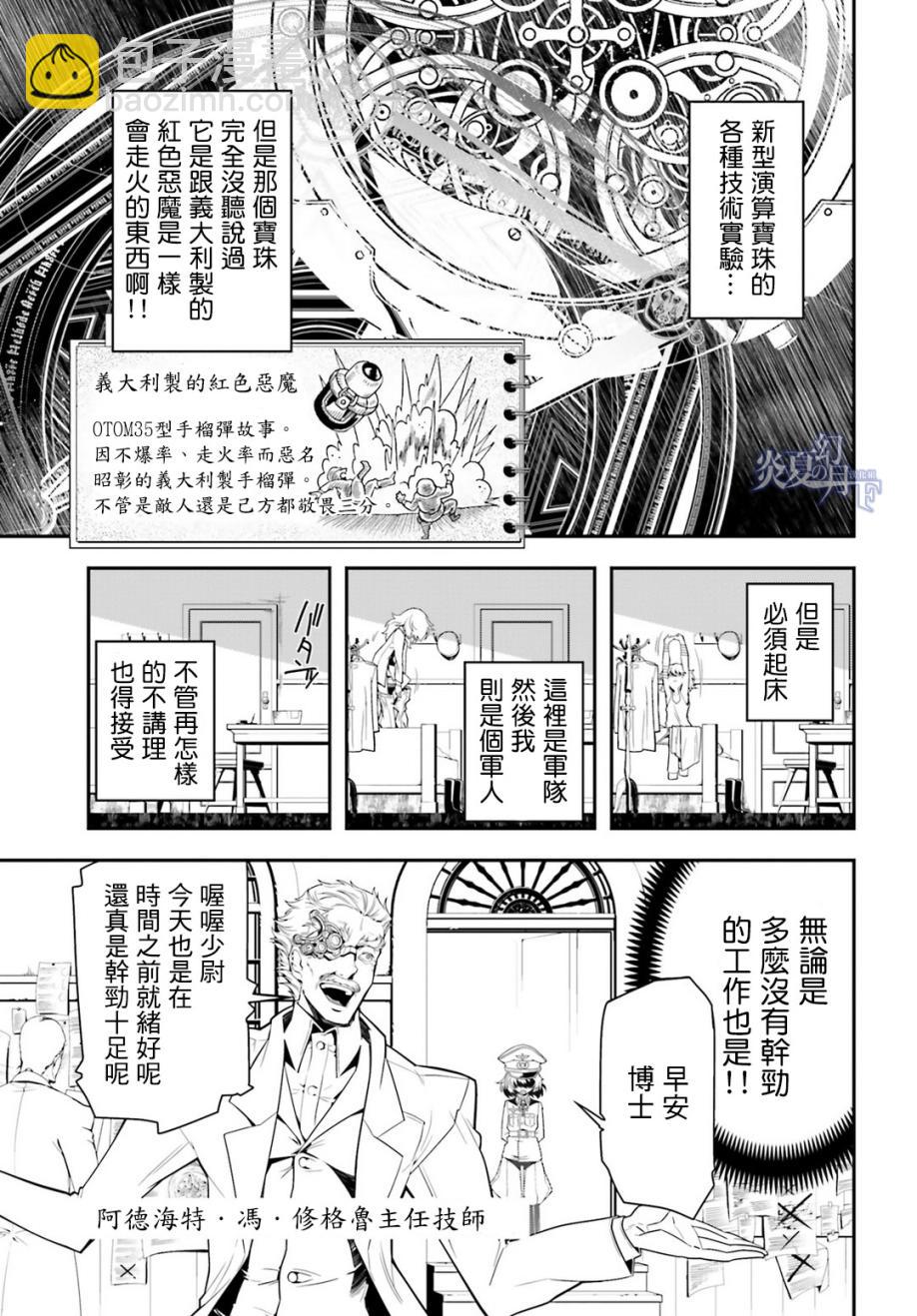 幼女戰記 - 2話(1/2) - 8