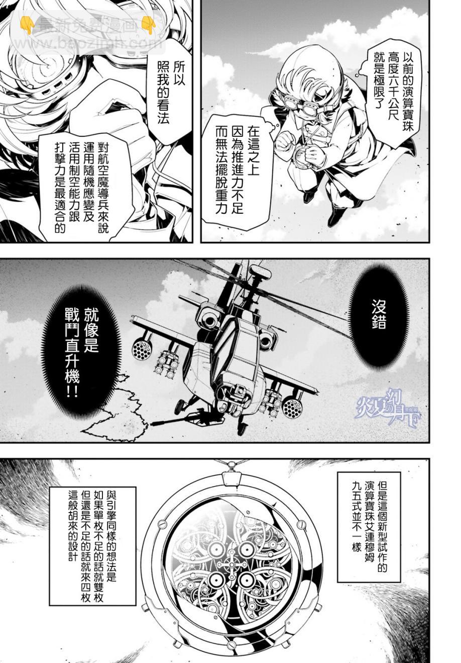 幼女戰記 - 2話(1/2) - 2