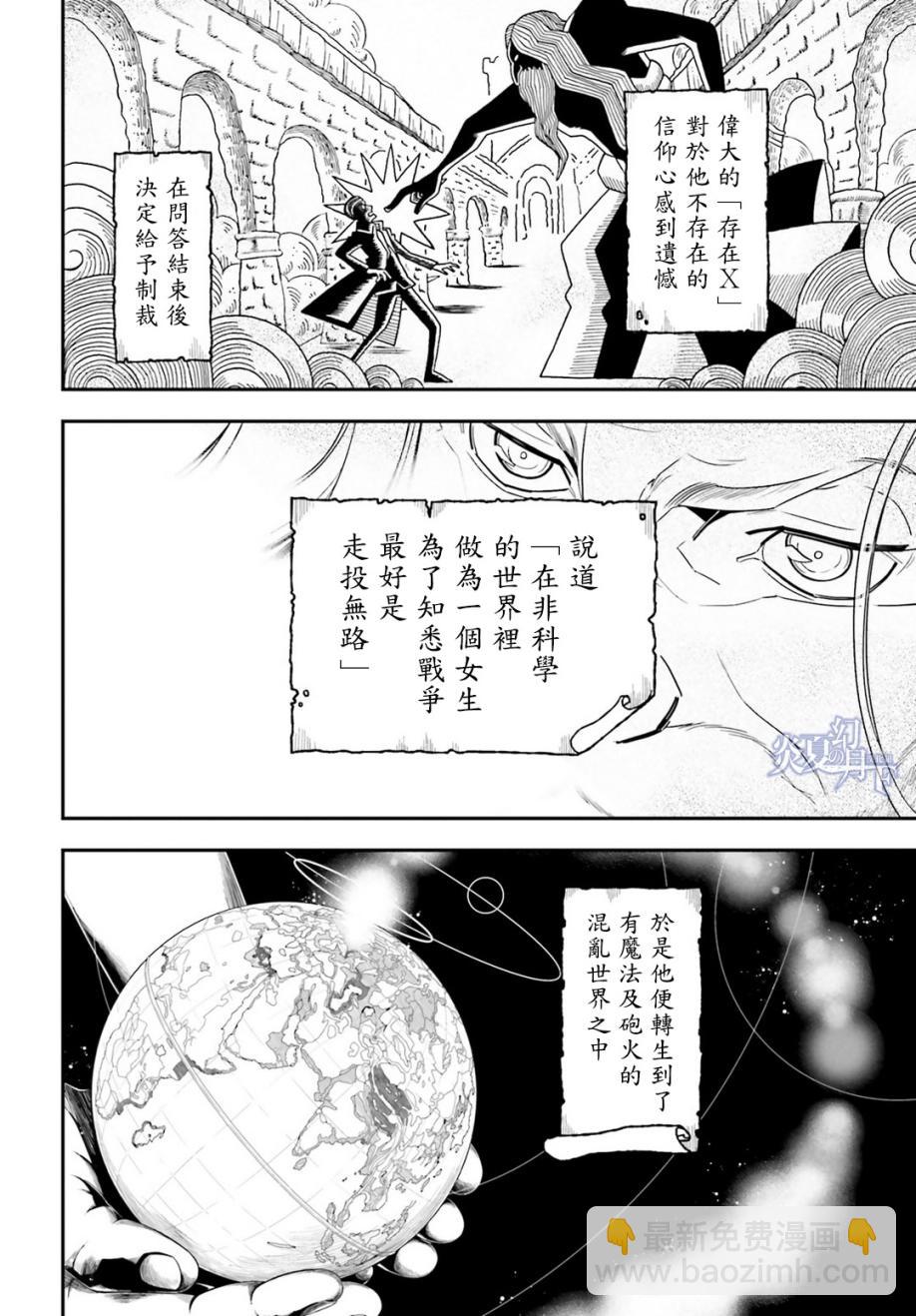 幼女戰記 - 2話(1/2) - 2