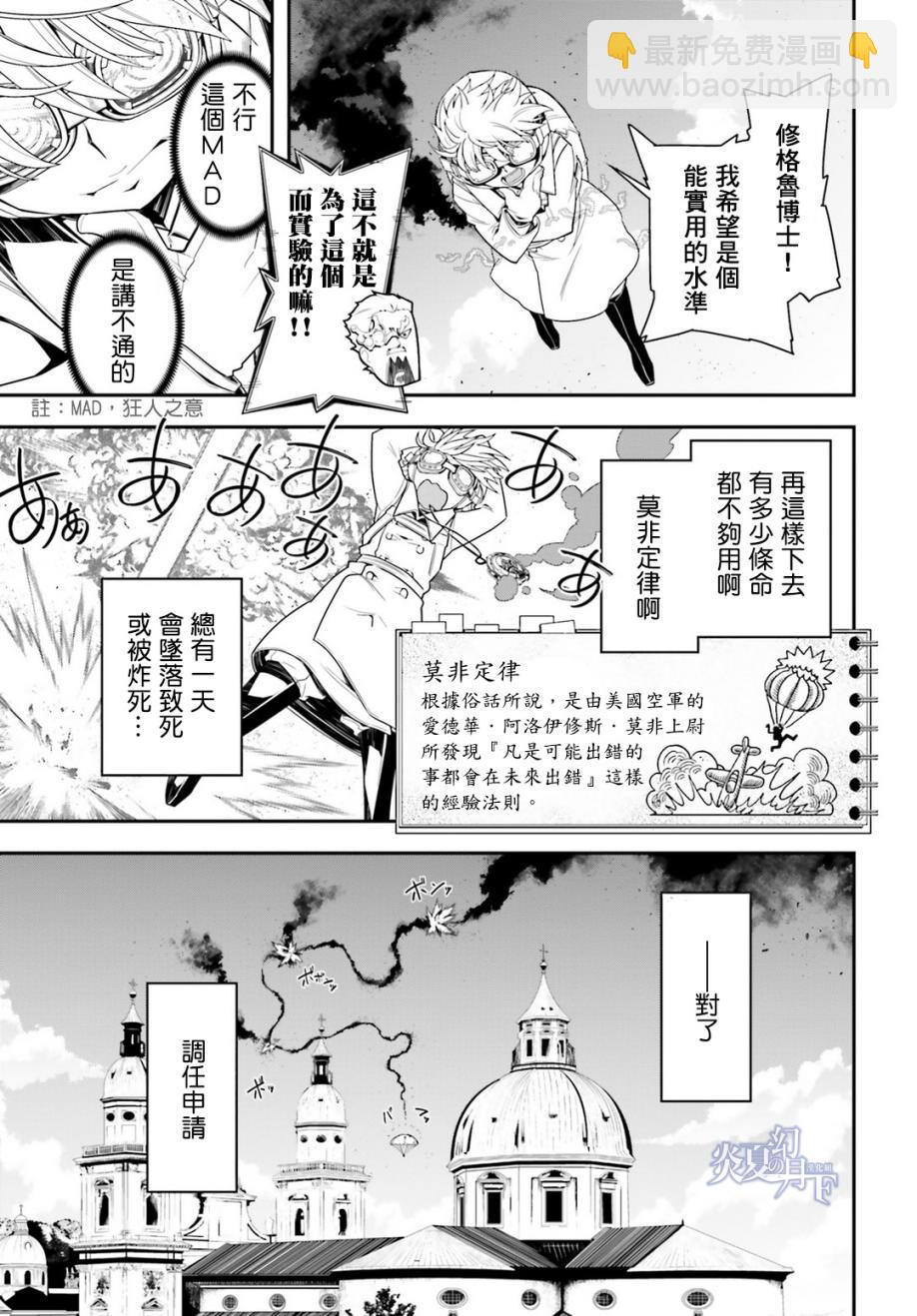 幼女戰記 - 2話(1/2) - 6