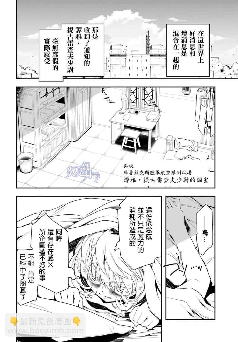 幼女戰記 - 2話(1/2) - 7