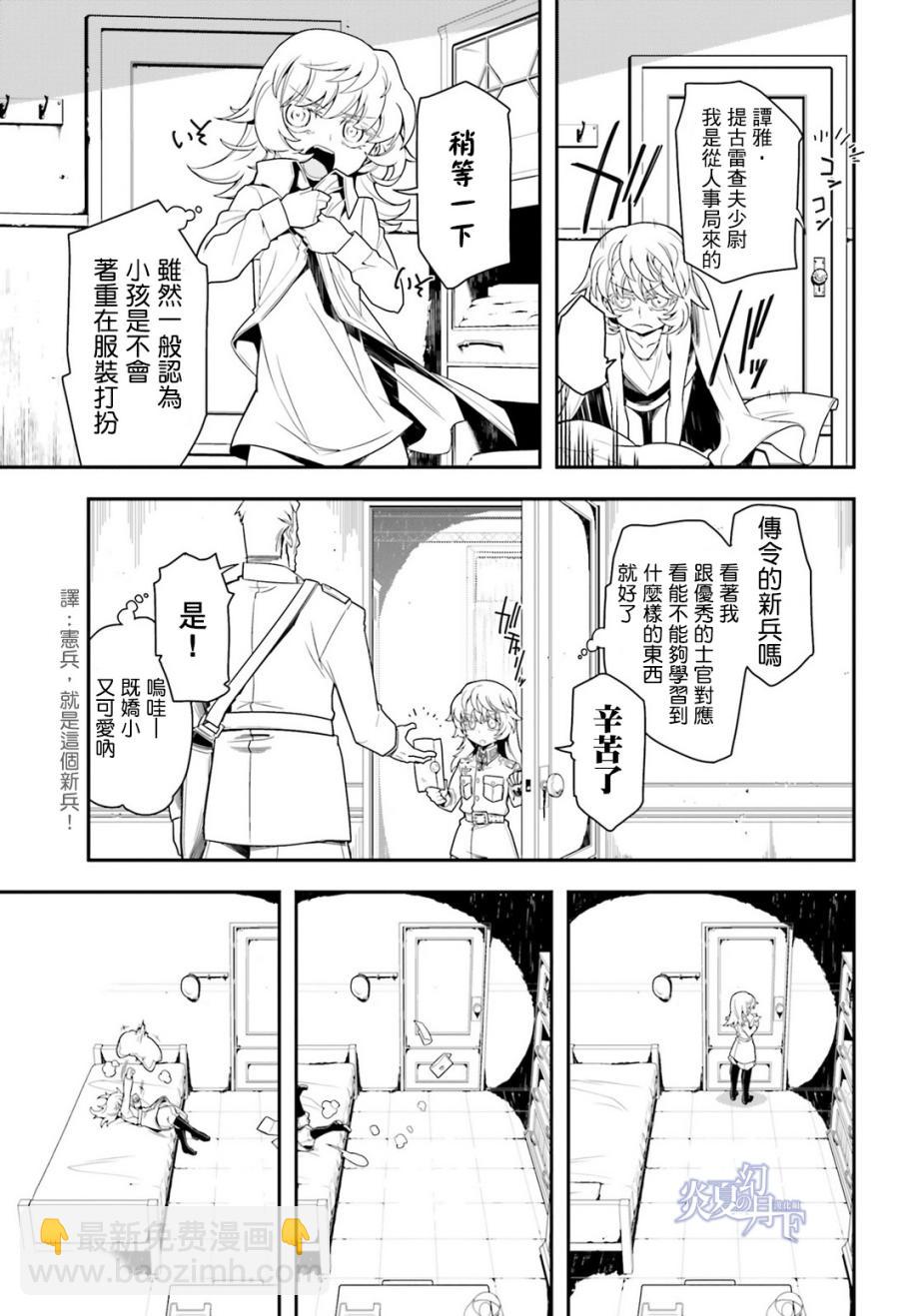 幼女戰記 - 2話(1/2) - 8