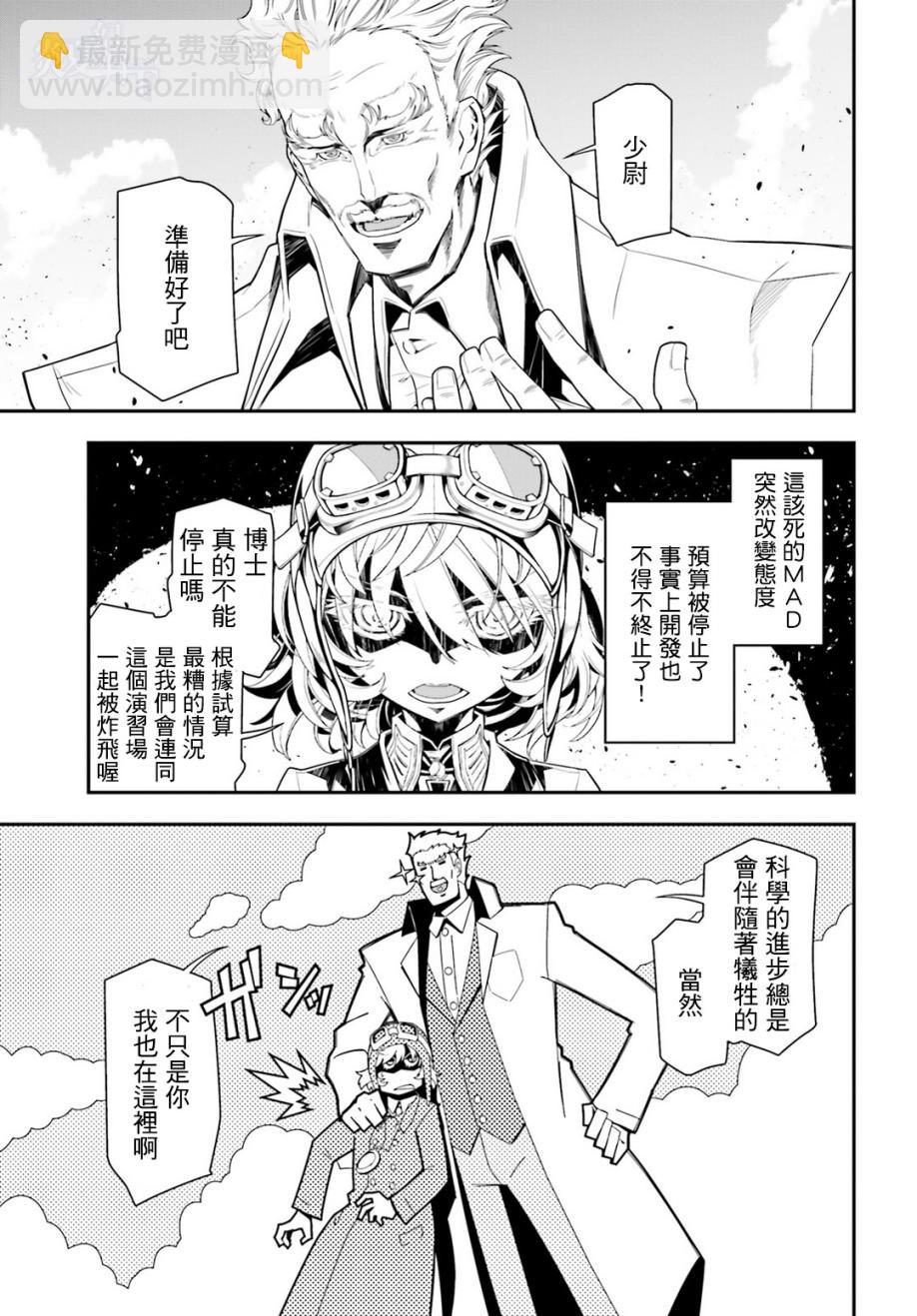 幼女戰記 - 2話(1/2) - 2