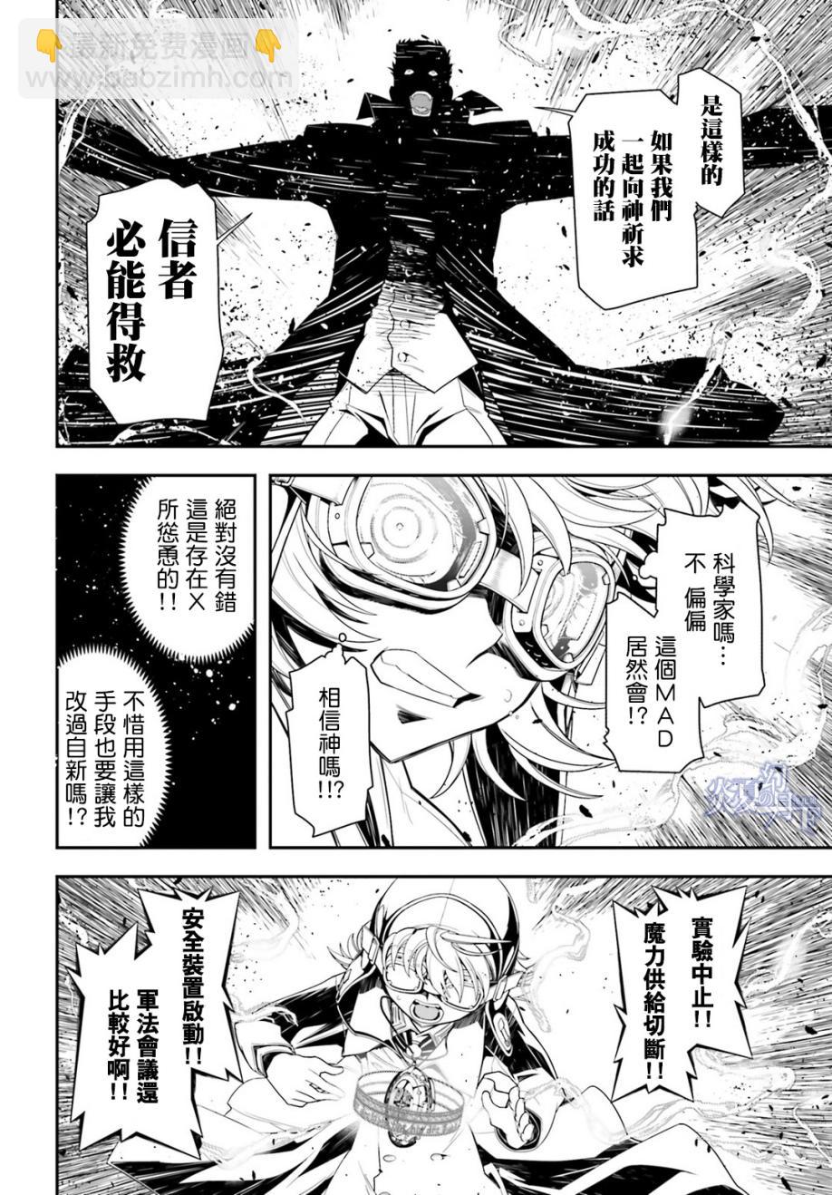 幼女戰記 - 2話(1/2) - 5