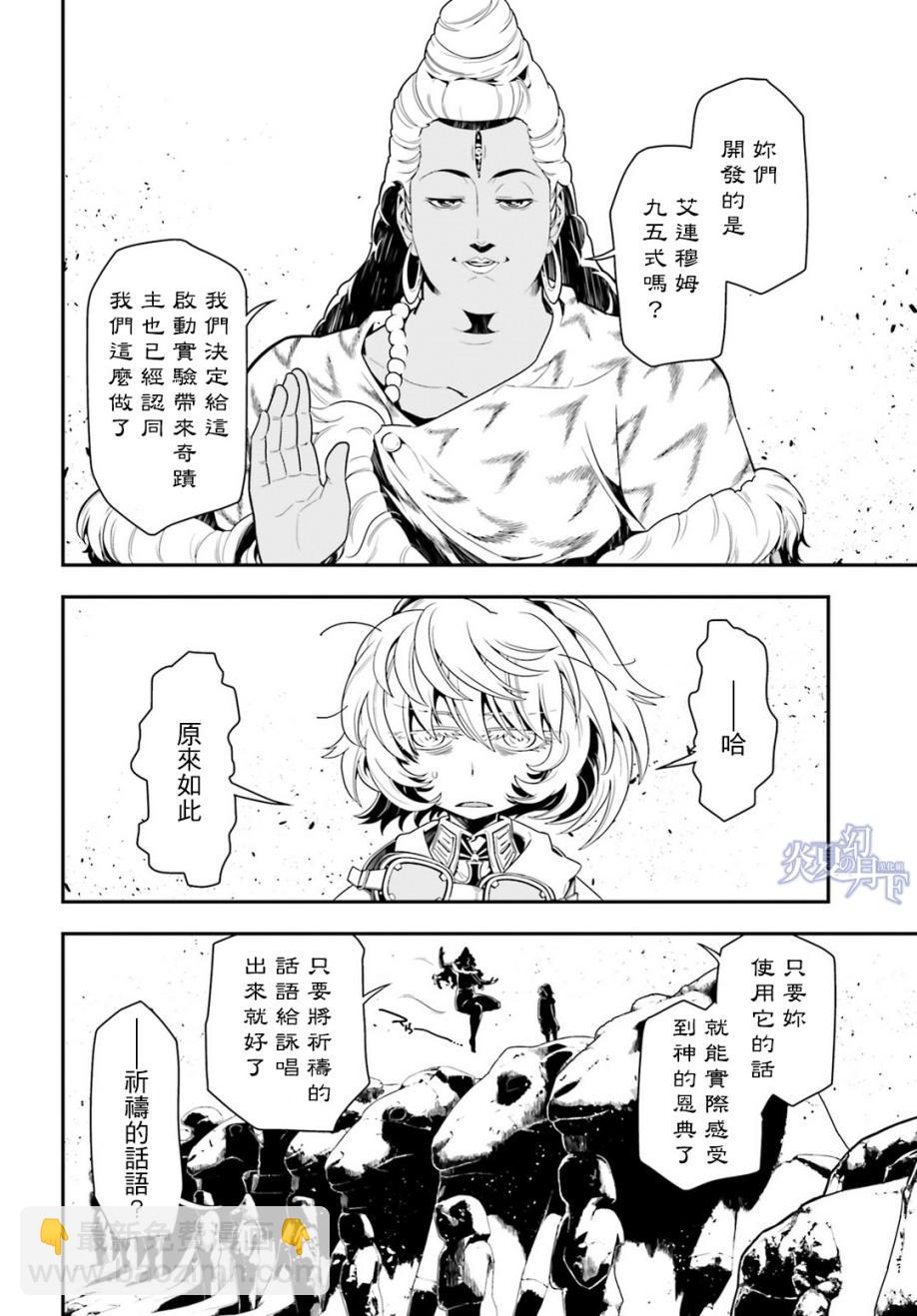 幼女戰記 - 2話(1/2) - 3