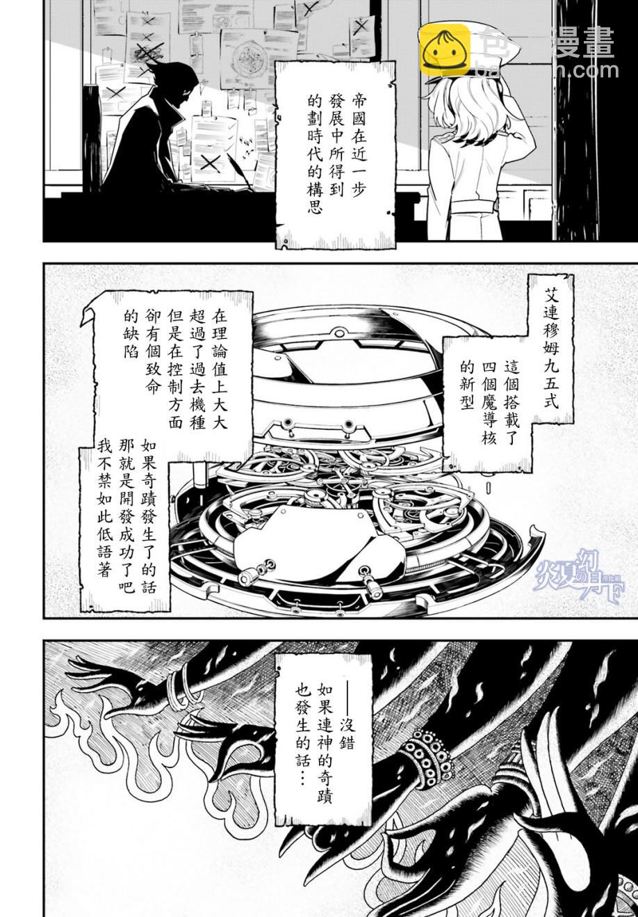 幼女戰記 - 2話(1/2) - 6