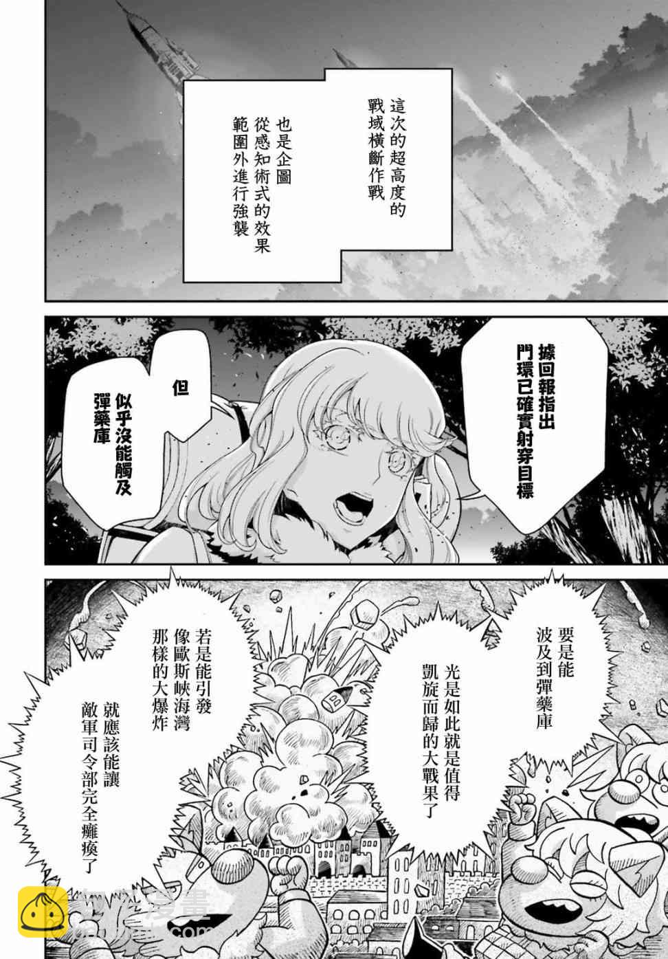 幼女戰記 - 46話 - 4