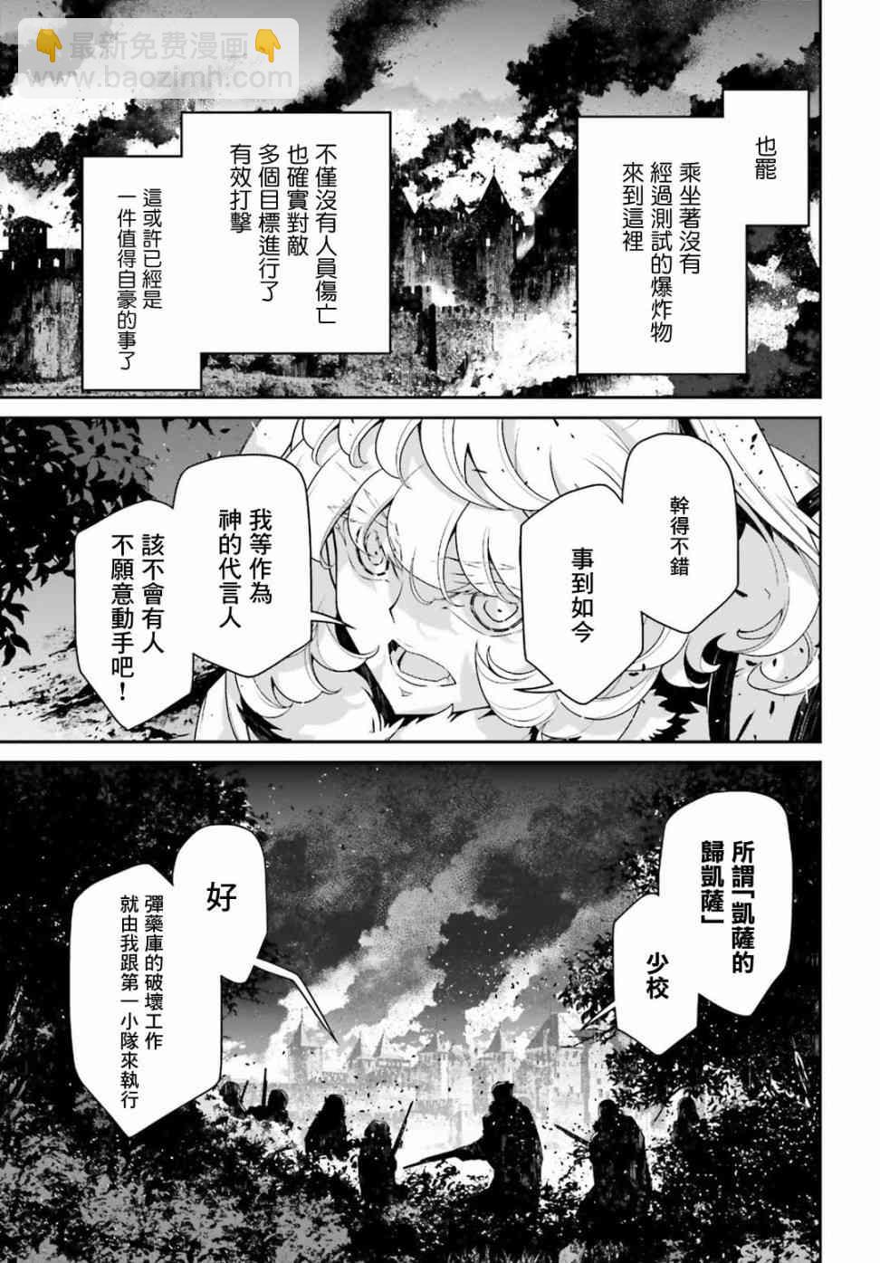 幼女戰記 - 46話 - 5