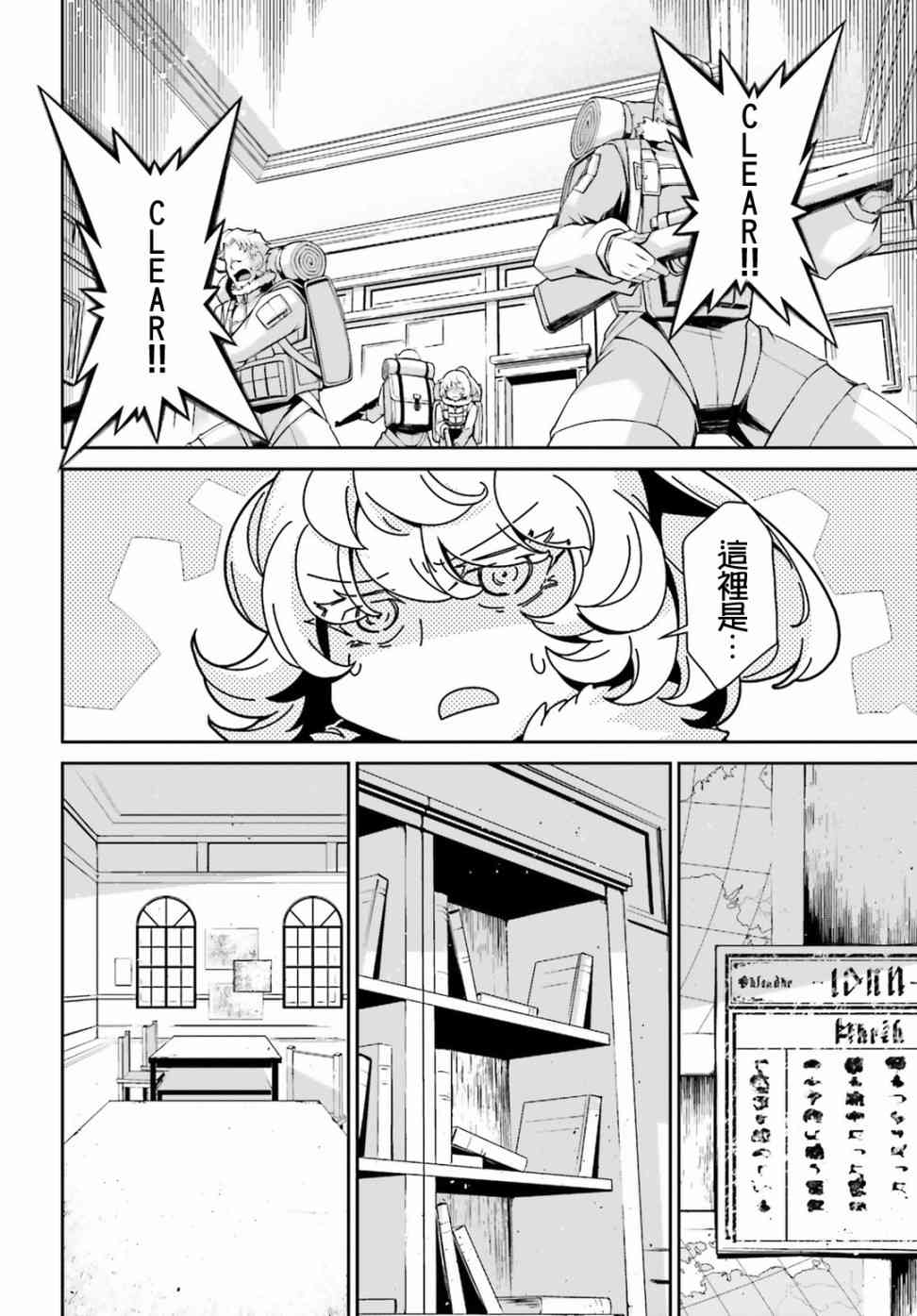 幼女戰記 - 48話(1/2) - 4