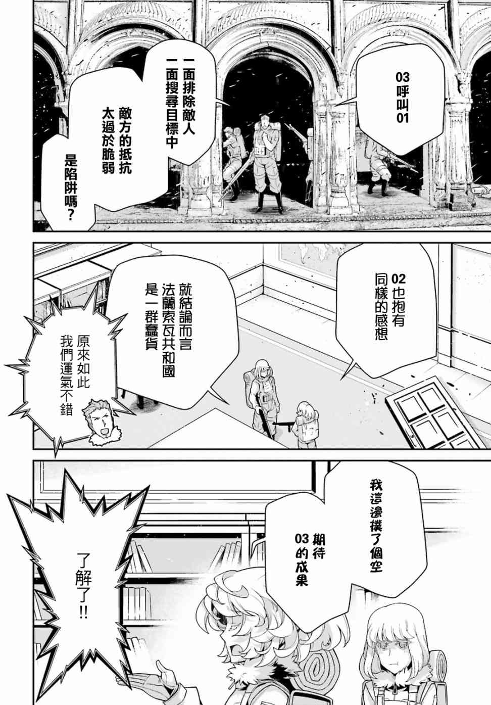 幼女戰記 - 48話(1/2) - 2