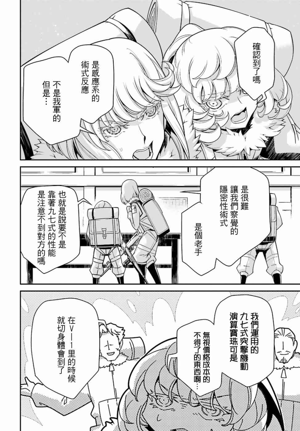 幼女戰記 - 48話(1/2) - 4