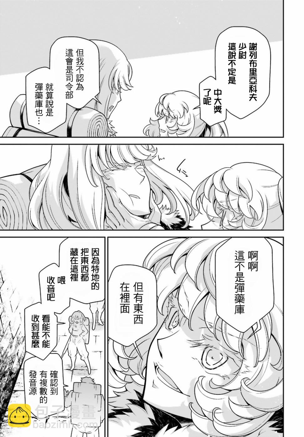 幼女戰記 - 48話(1/2) - 7