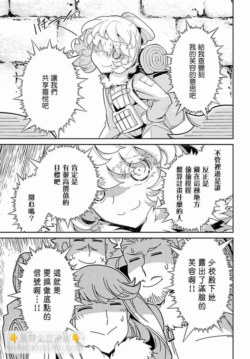 幼女戰記 - 48話(1/2) - 1