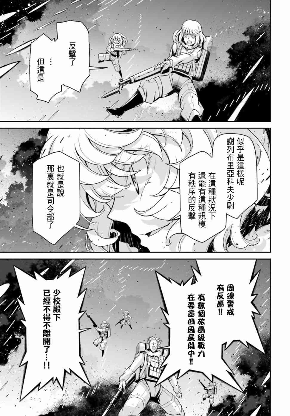 幼女戰記 - 48話(1/2) - 3