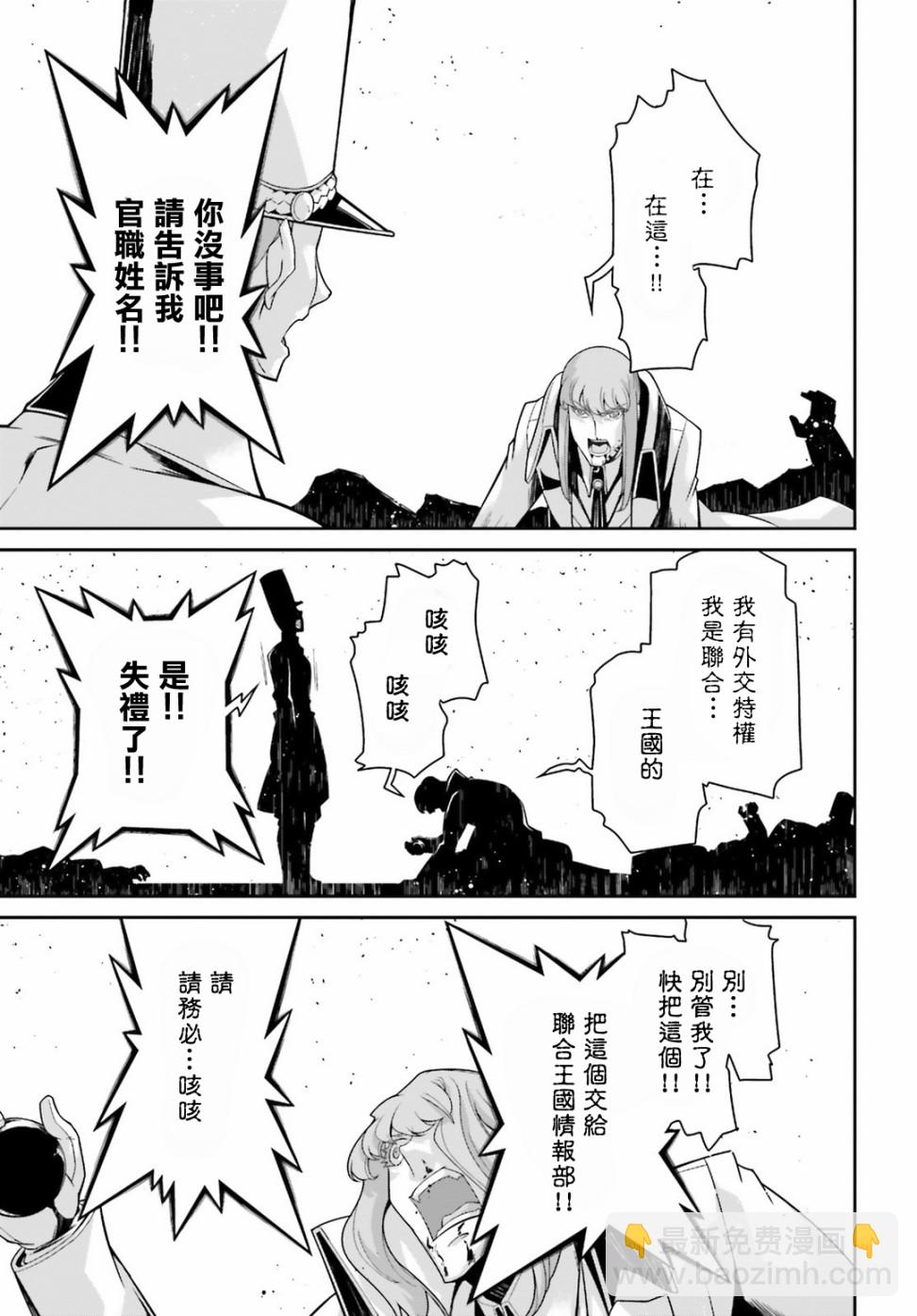 幼女戰記 - 48話(2/2) - 2