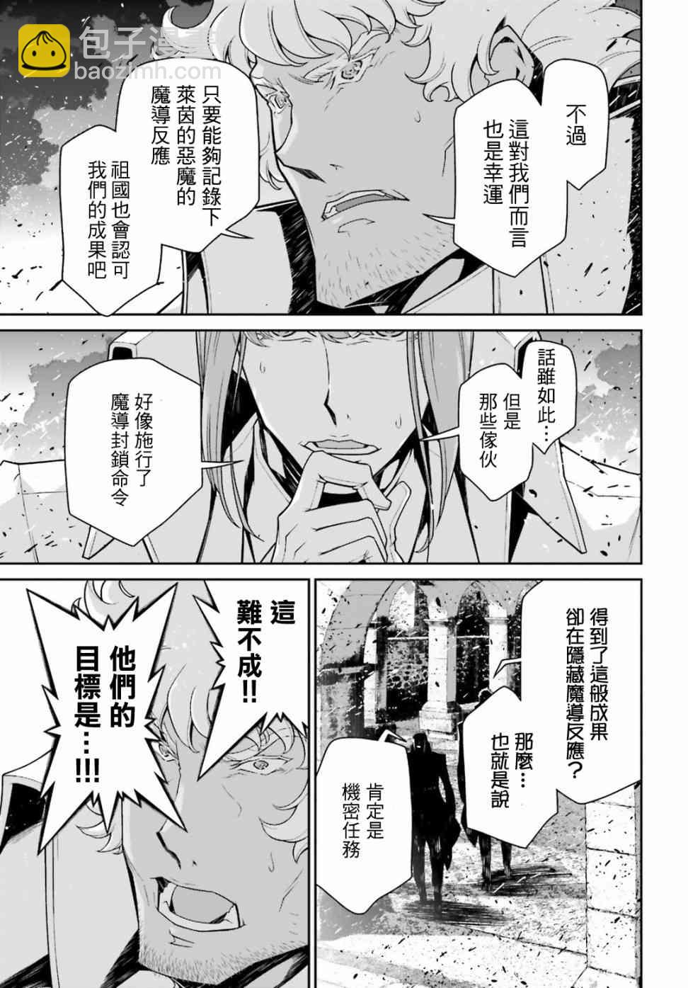 幼女戰記 - 48話(1/2) - 5