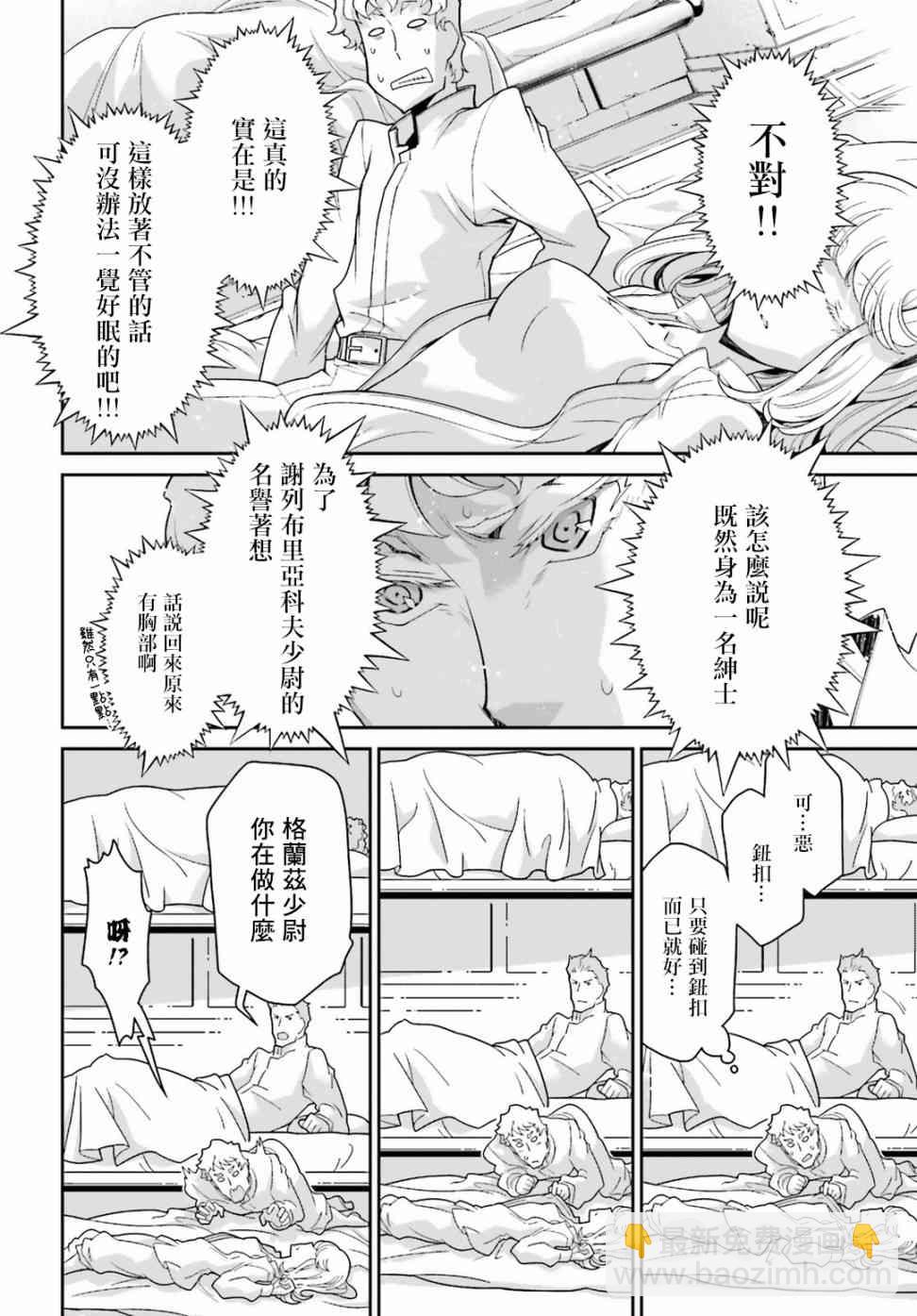 幼女戰記 - 50話 - 3