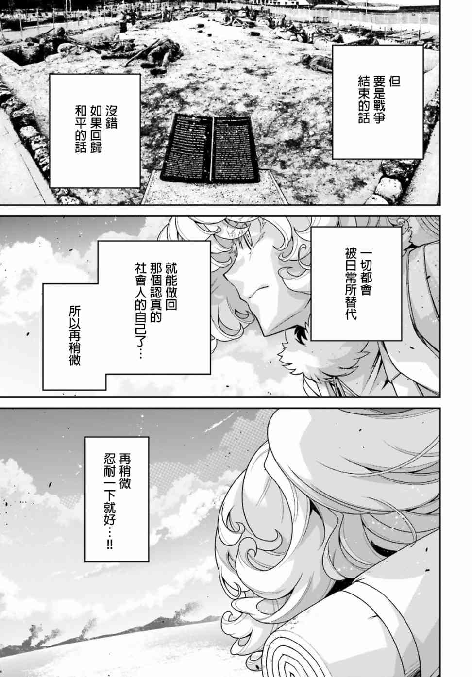 幼女战记 - 52话(1/2) - 2