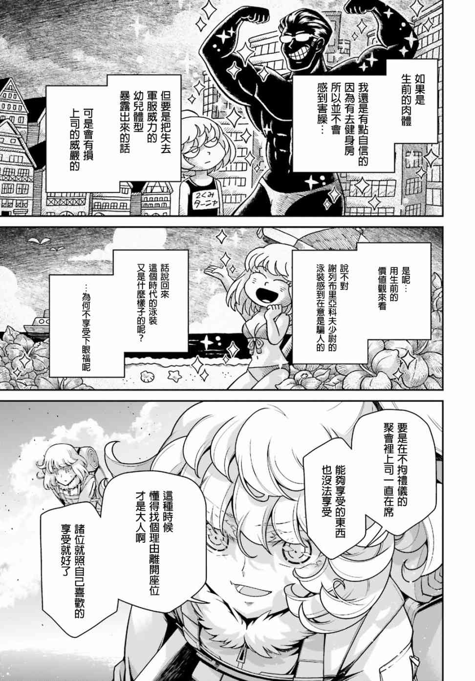 幼女戰記 - 52話(1/2) - 4