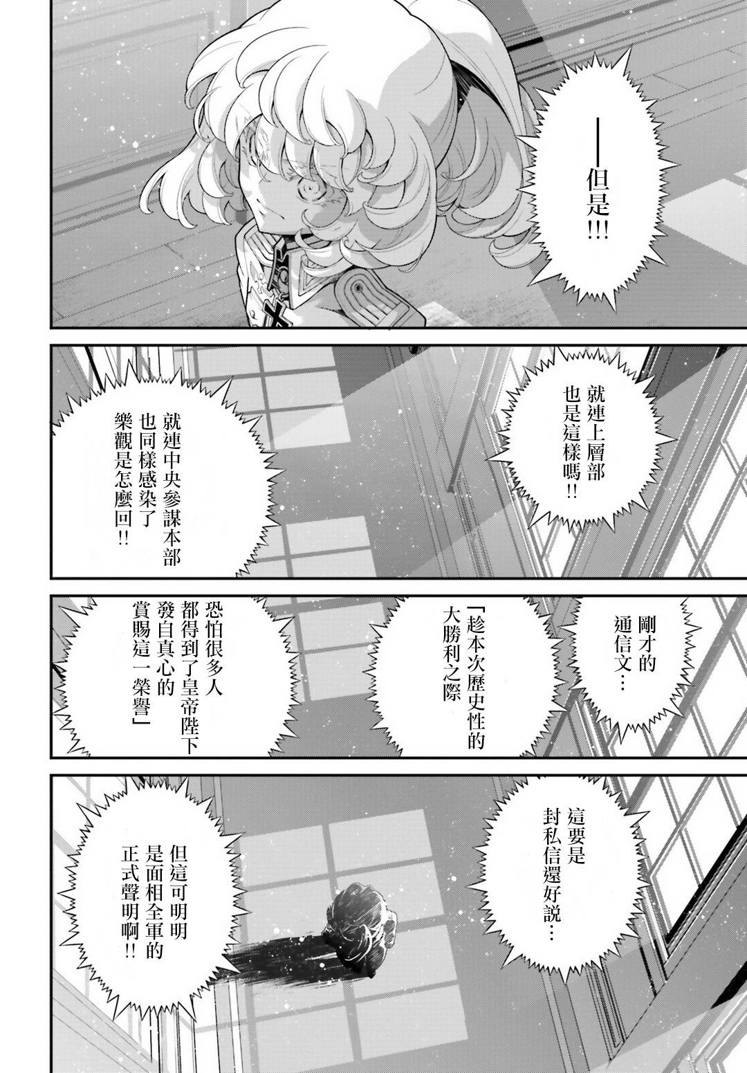 幼女戰記 - 第57話 勝利的使用方式1 - 2