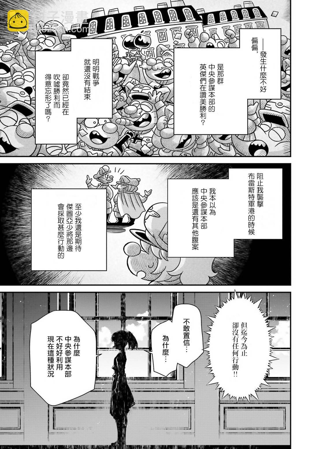 幼女戰記 - 第57話 勝利的使用方式1 - 3