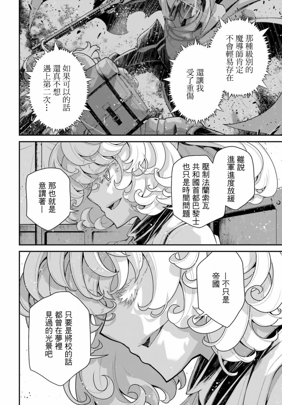 幼女戰記 - 54話(1/2) - 2