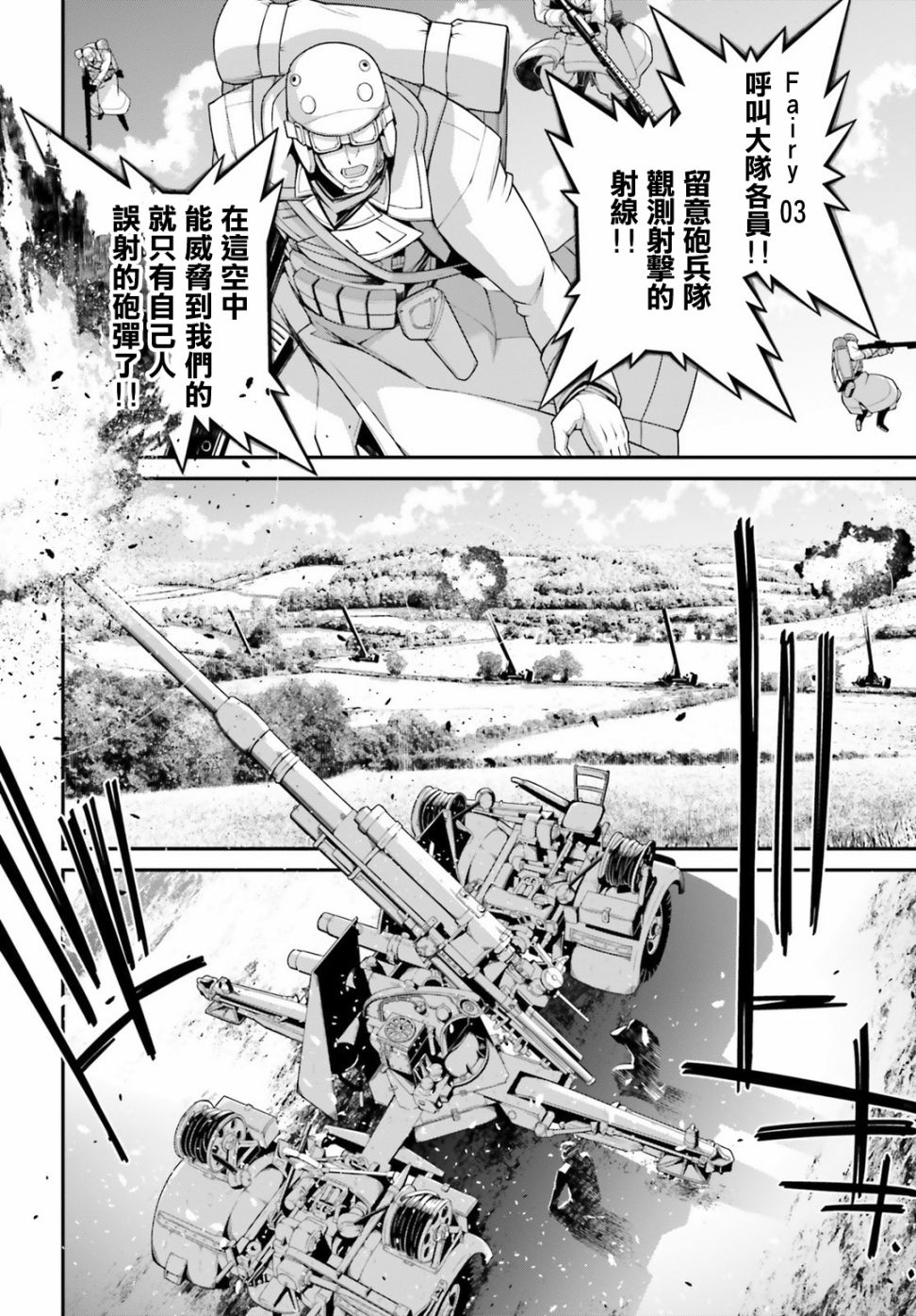 幼女戰記 - 54話(1/2) - 5