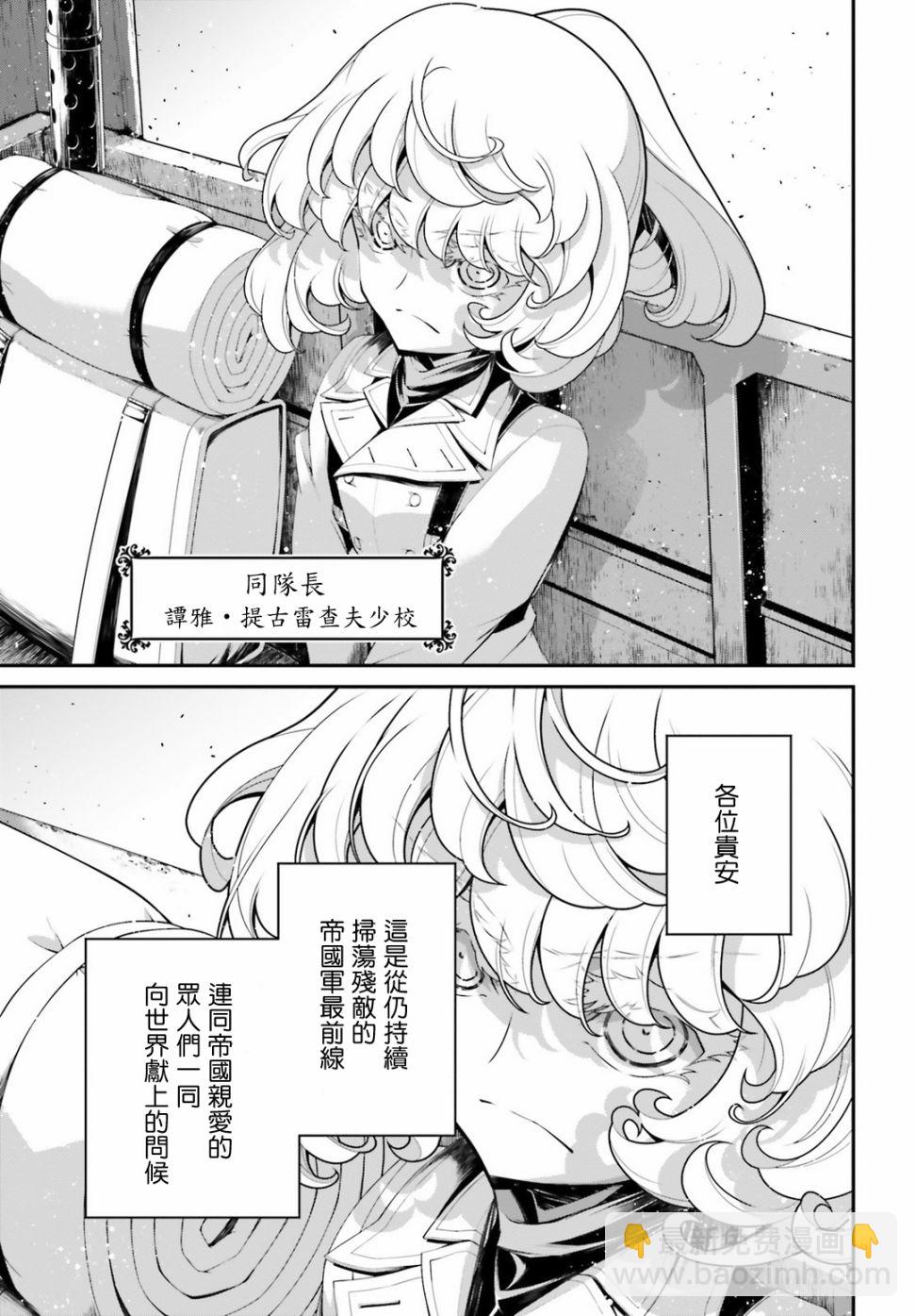 幼女戰記 - 54話(1/2) - 3