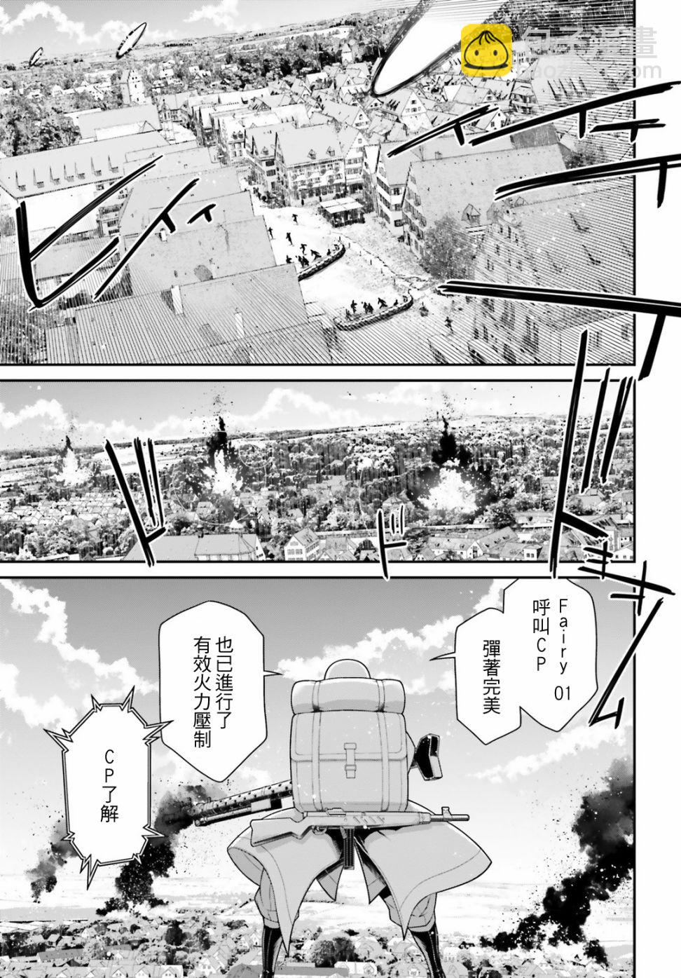 幼女戰記 - 54話(1/2) - 6