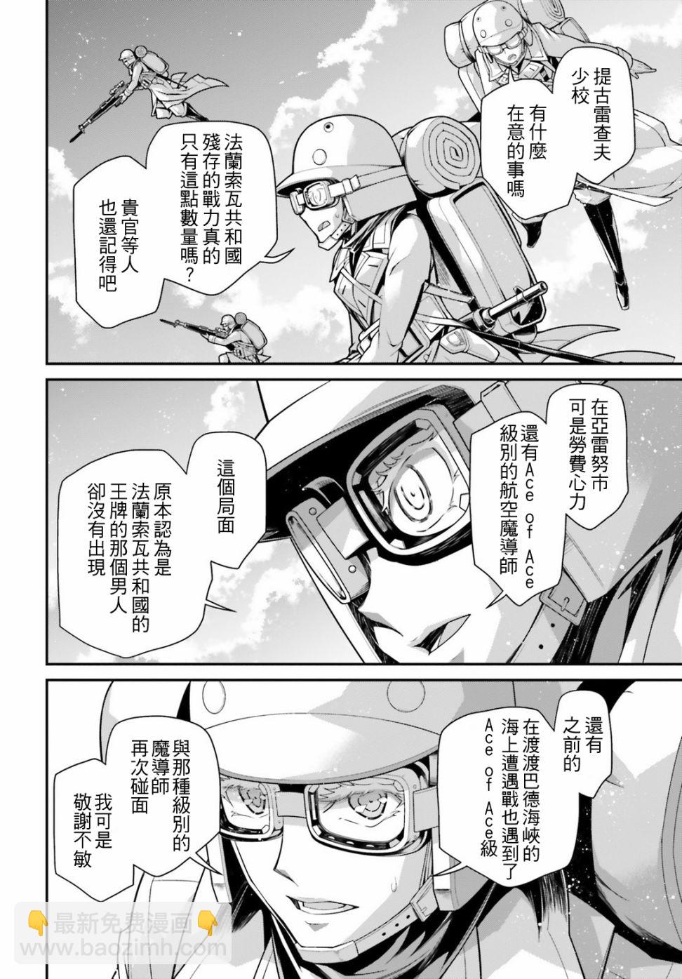 幼女戰記 - 54話(1/2) - 4