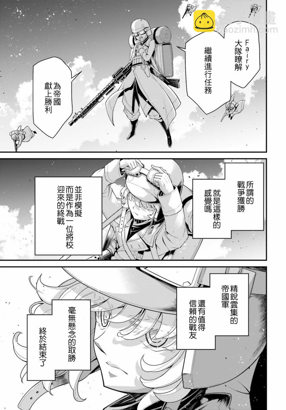 幼女戰記 - 54話(1/2) - 7