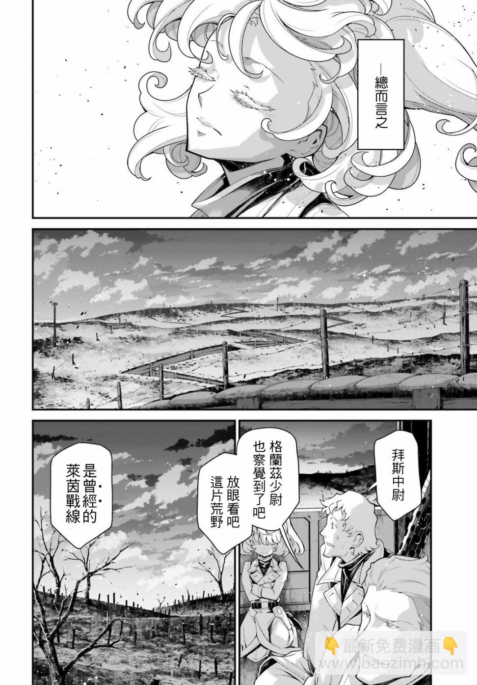 幼女戰記 - 54話(1/2) - 4