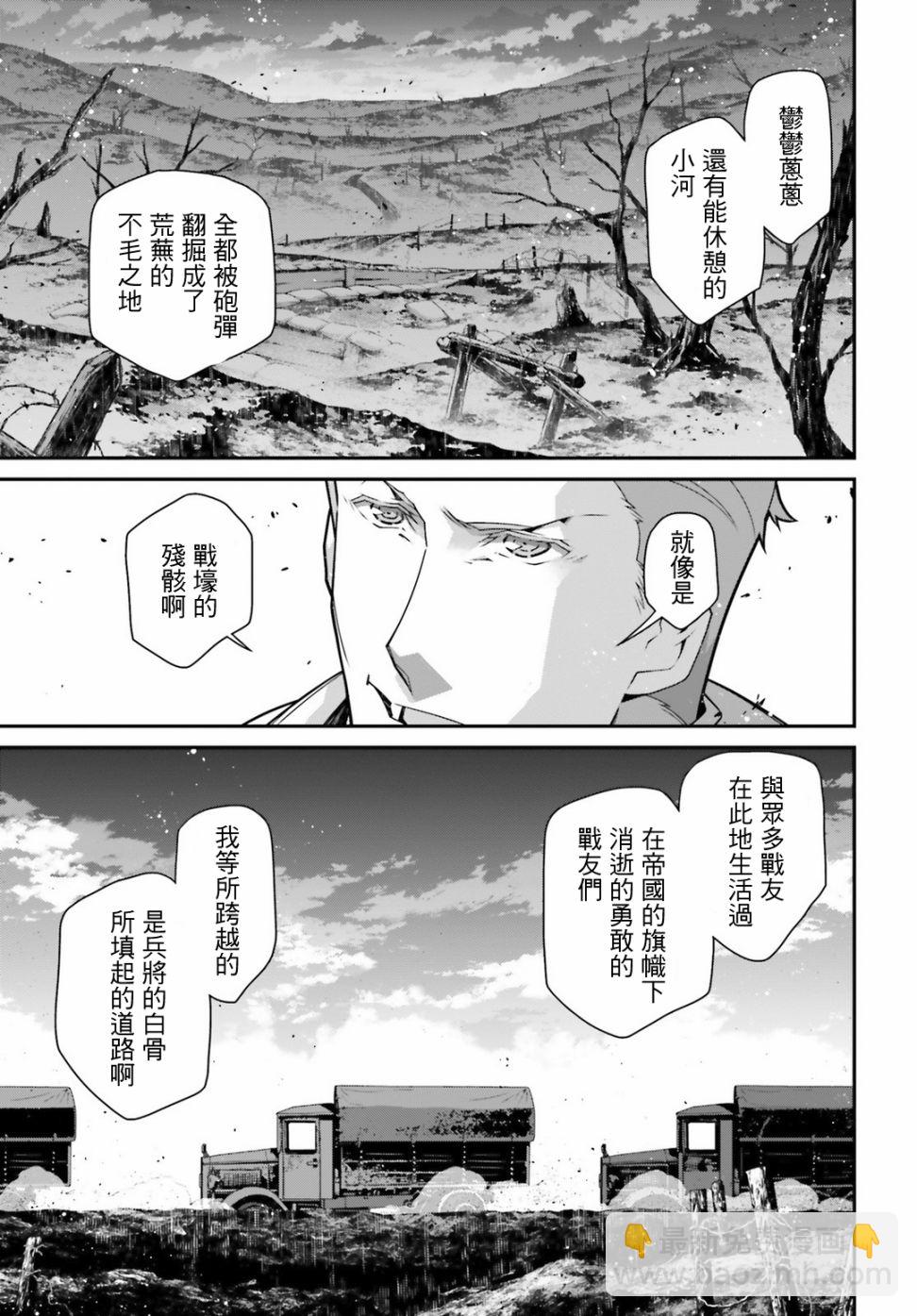 幼女戰記 - 54話(1/2) - 5