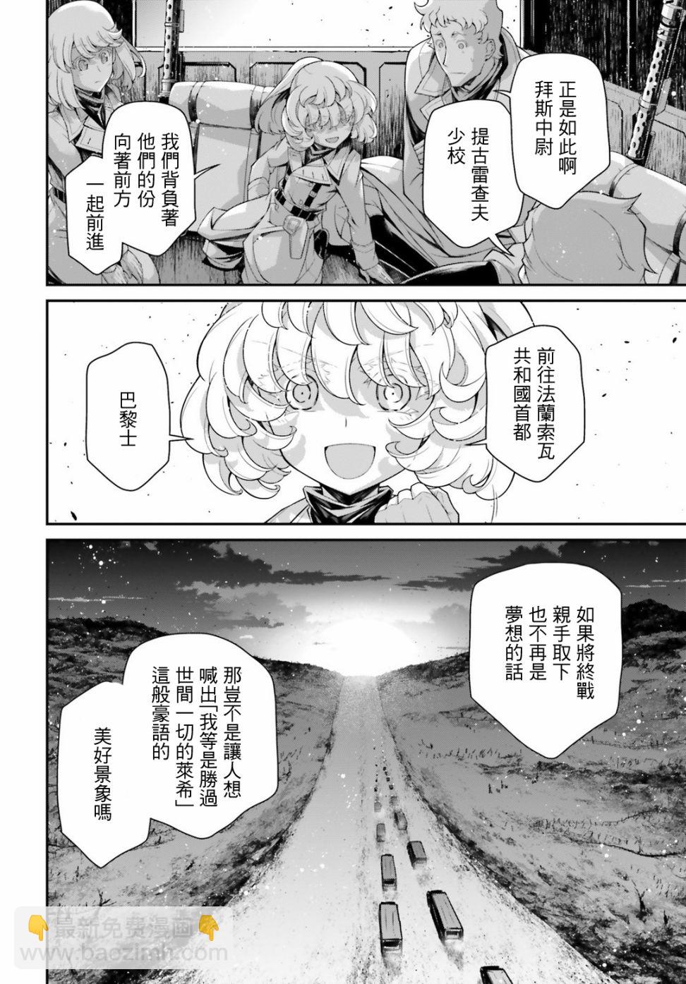 幼女戰記 - 54話(1/2) - 6