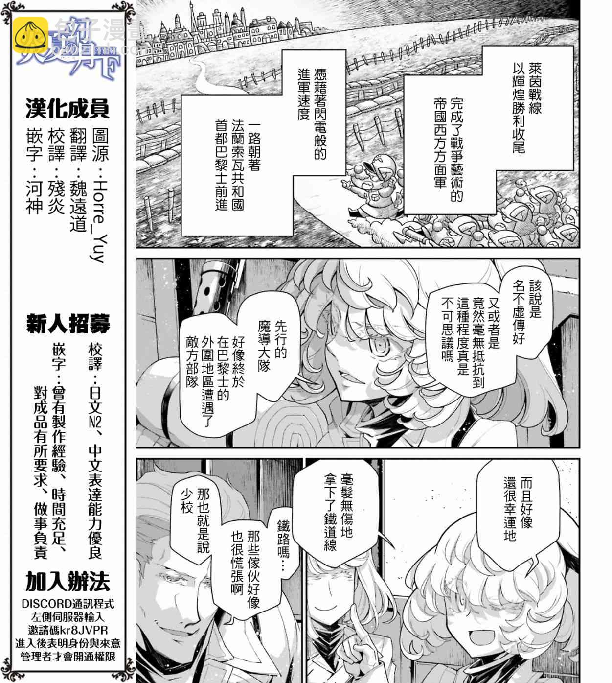 幼女戰記 - 54話(1/2) - 7