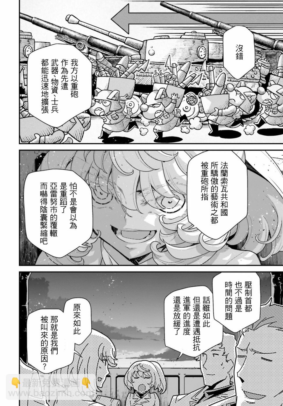 幼女戰記 - 54話(1/2) - 8