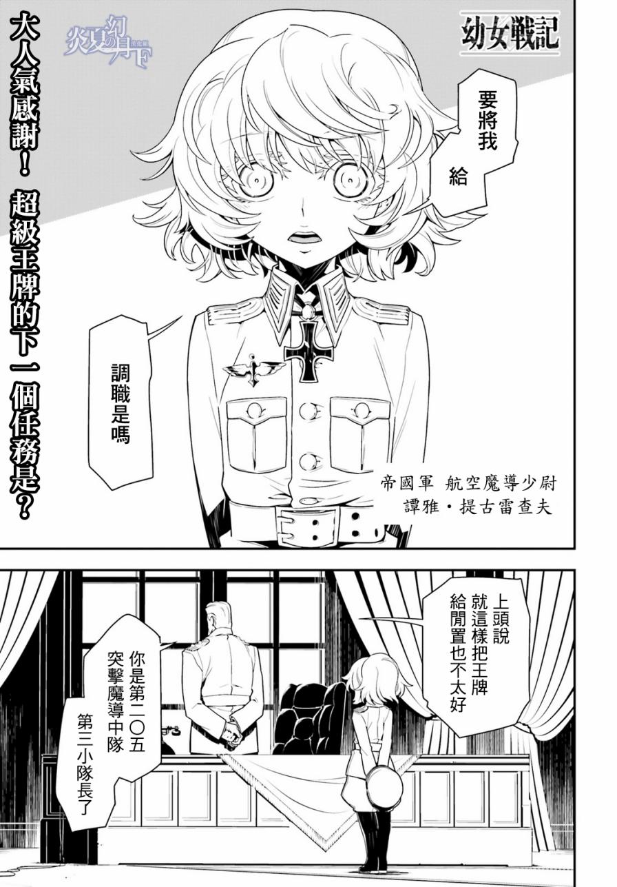 幼女戰記 - 3話(1/2) - 1