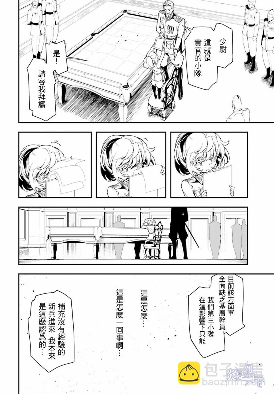 幼女戰記 - 3話(1/2) - 7