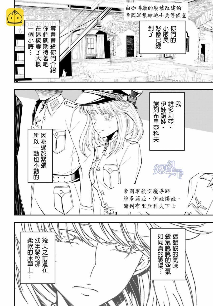 幼女戰記 - 3話(1/2) - 3