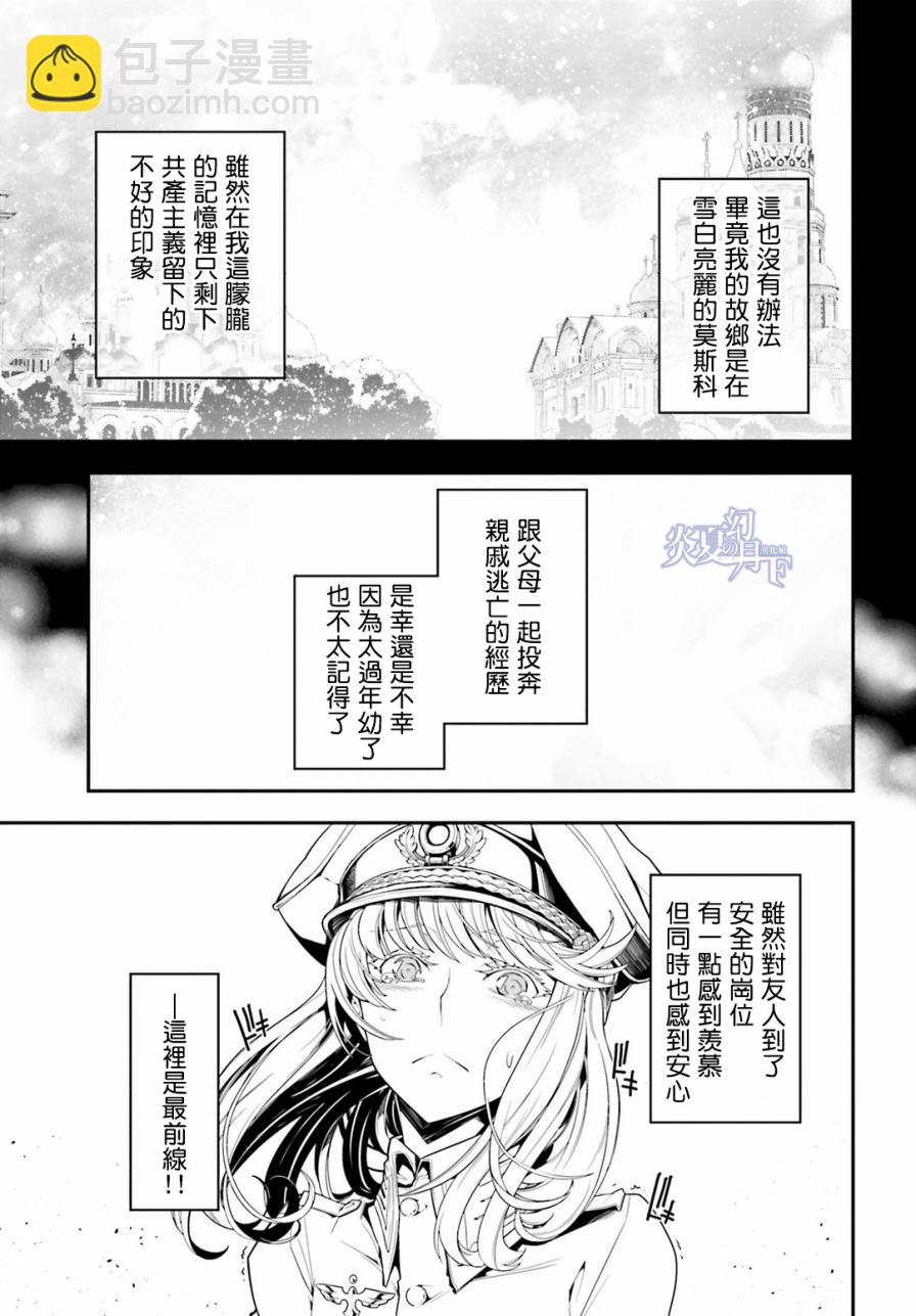 幼女戰記 - 3話(1/2) - 6