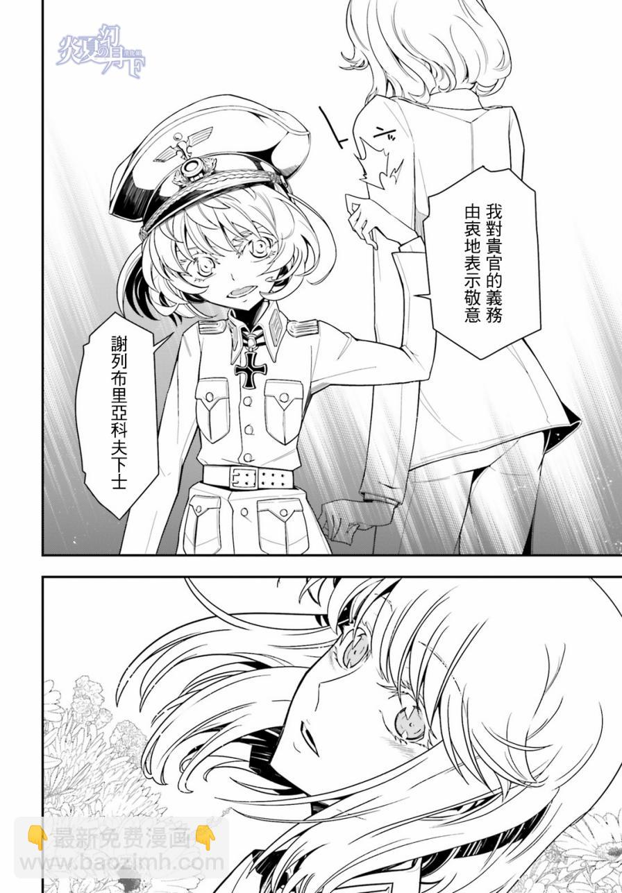 幼女戰記 - 3話(1/2) - 3