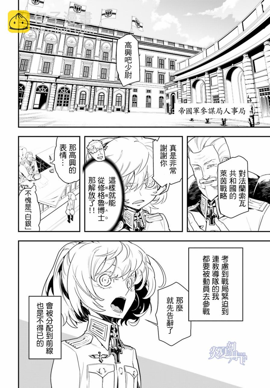 幼女戰記 - 3話(1/2) - 6