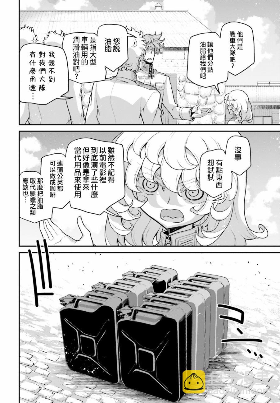 幼女戰記 - 譚雅食堂15 - 2