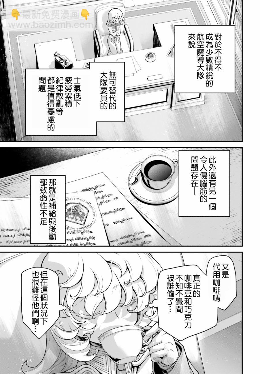 幼女戰記 - 譚雅食堂15 - 3