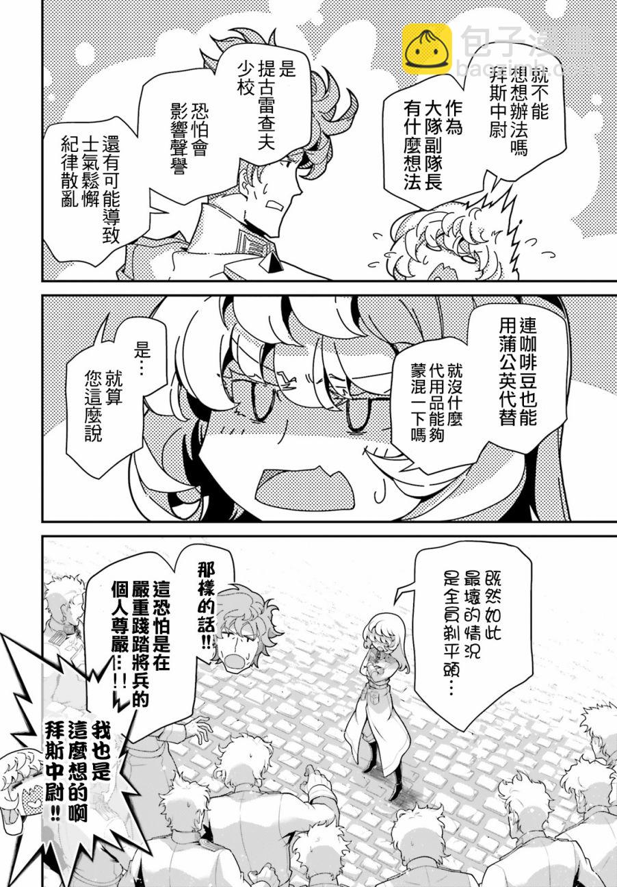 幼女戰記 - 譚雅食堂15 - 4