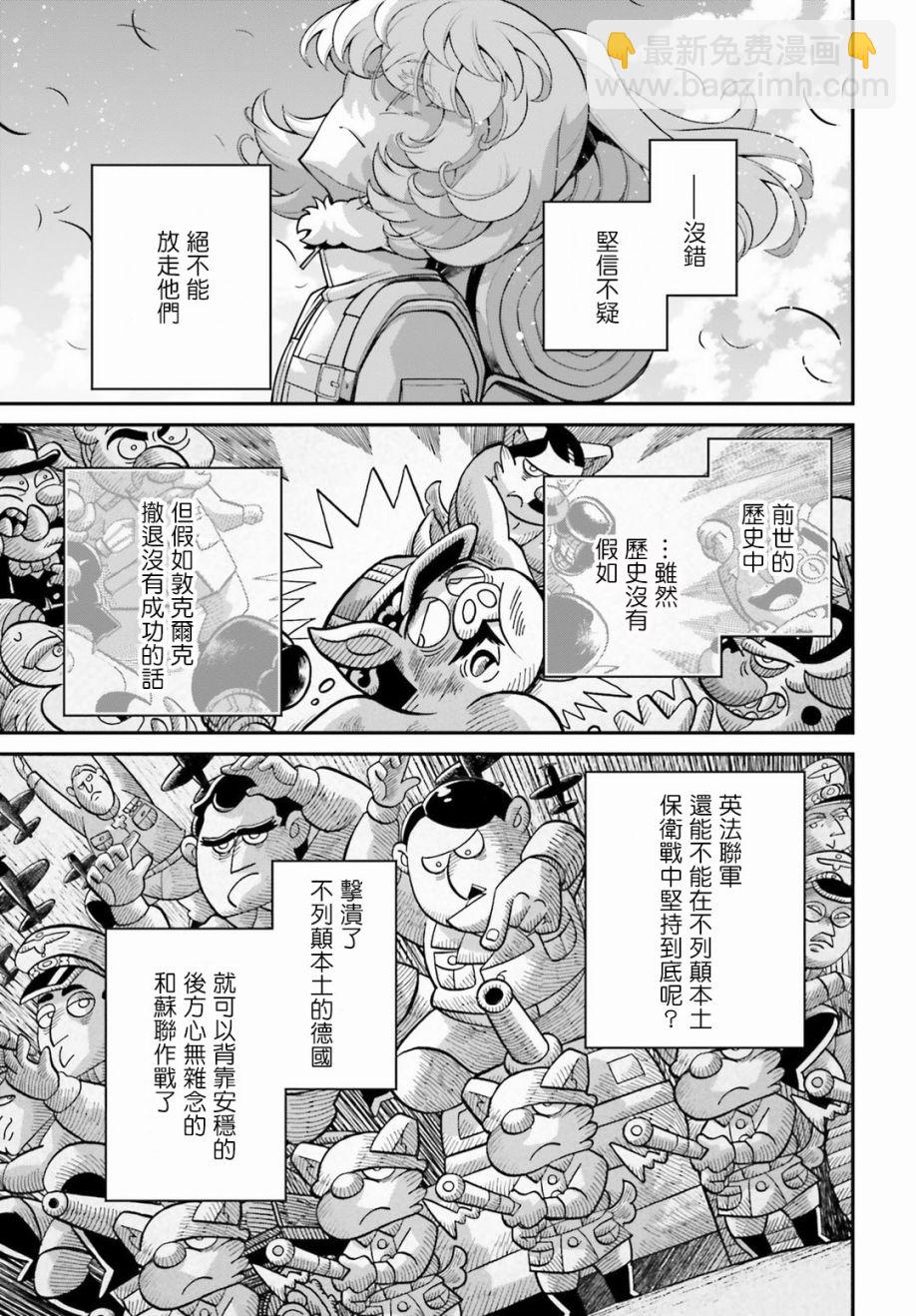 幼女戰記 - 56話(1/2) - 3