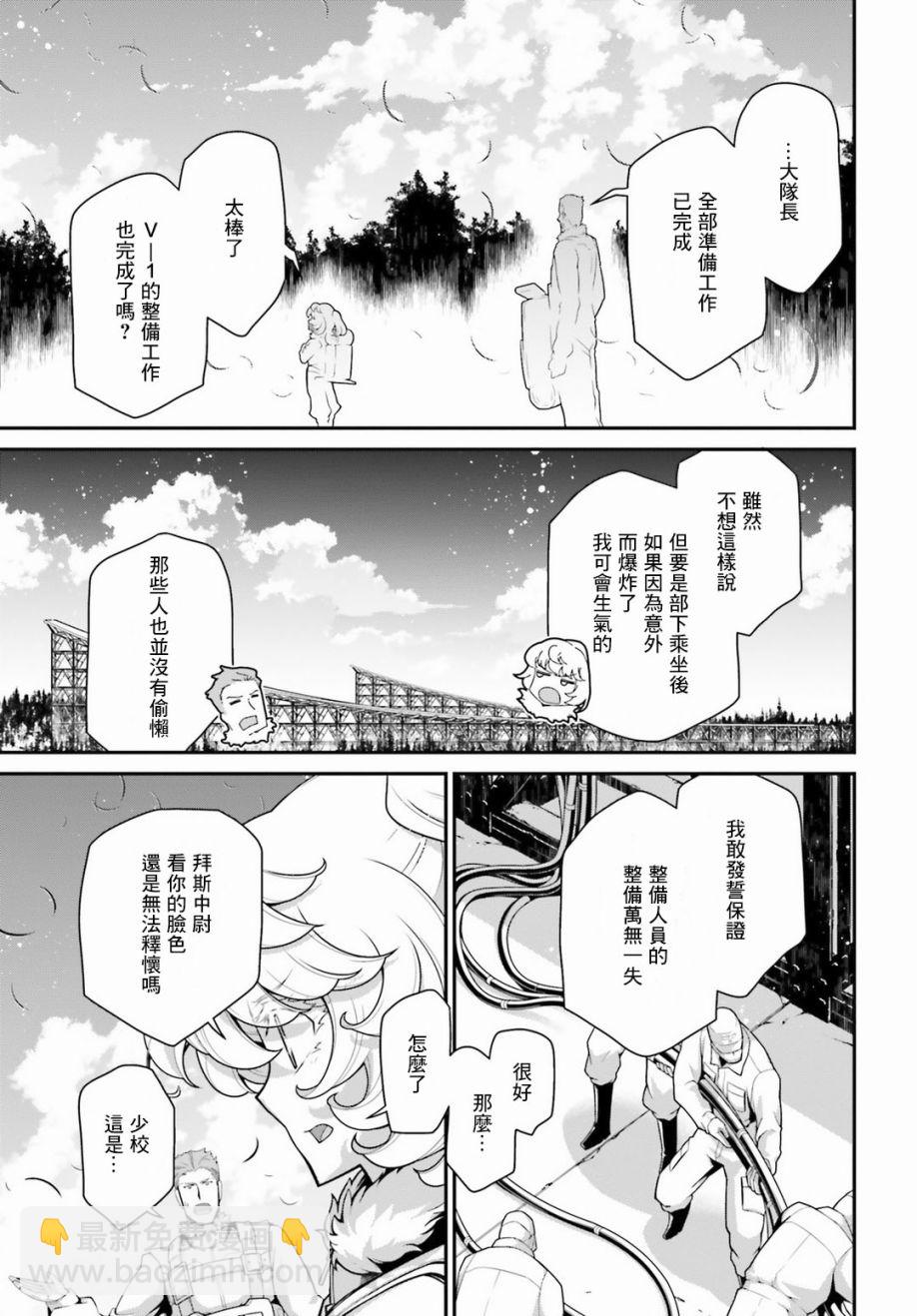 幼女戰記 - 56話(1/2) - 3